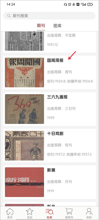 全国报刊索引app截图