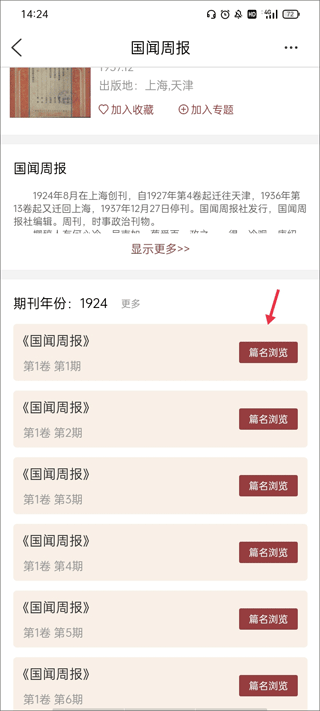 全国报刊索引app截图