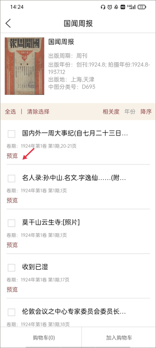 全国报刊索引app截图