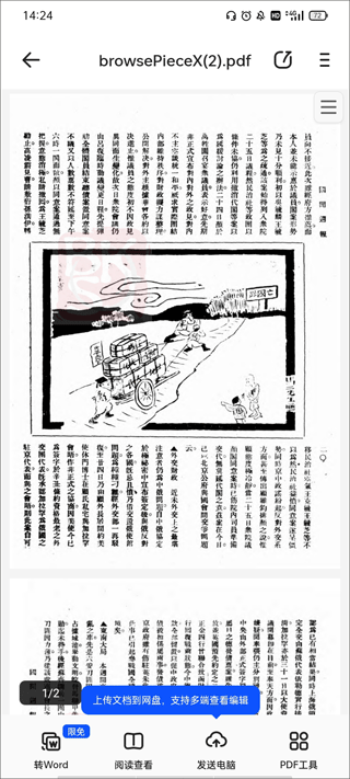 全国报刊索引app截图