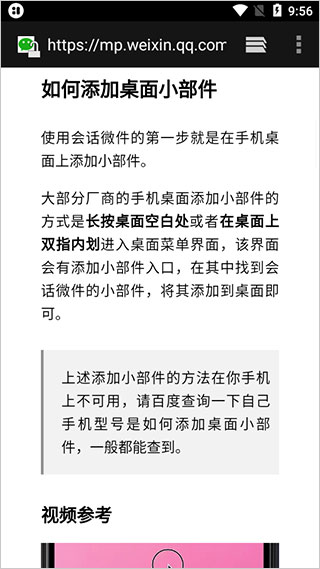 会话微件app最新版截图