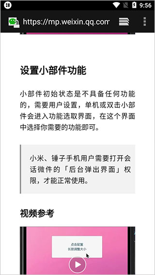 会话微件app最新版截图