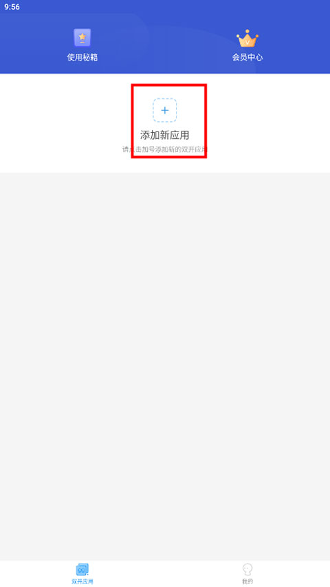 微分身双开app截图