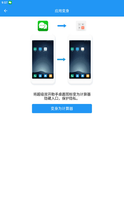 微分身双开app截图