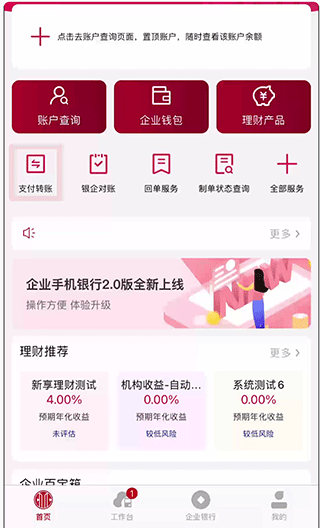 中信企业移动银行app截图