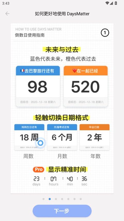 倒数日最新版截图