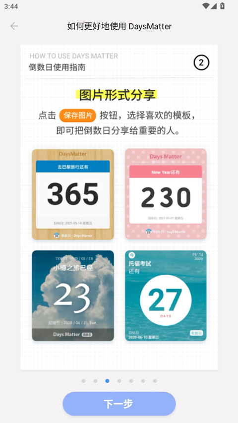 倒数日最新版截图