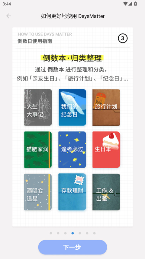 倒数日最新版截图