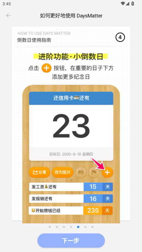 倒数日最新版截图
