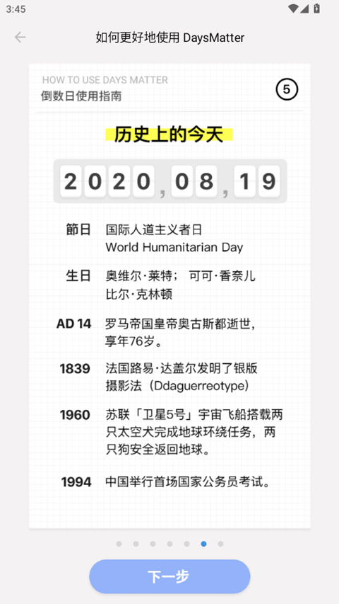 倒数日最新版截图