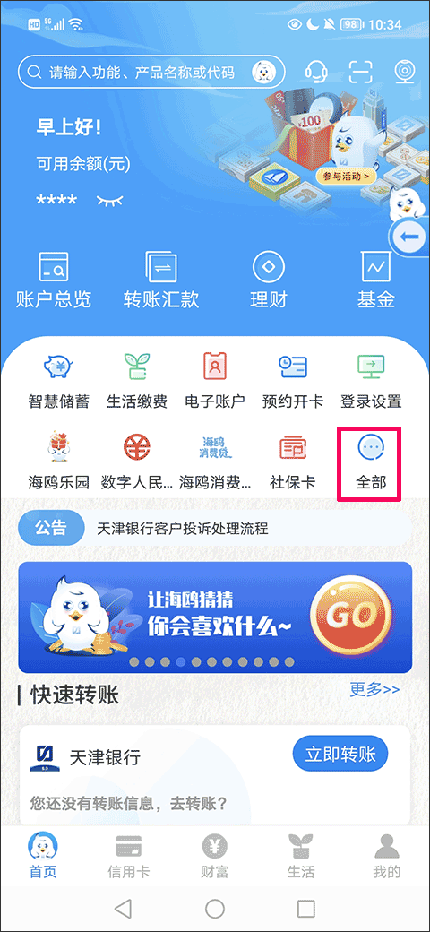 天津银行手机银行app截图