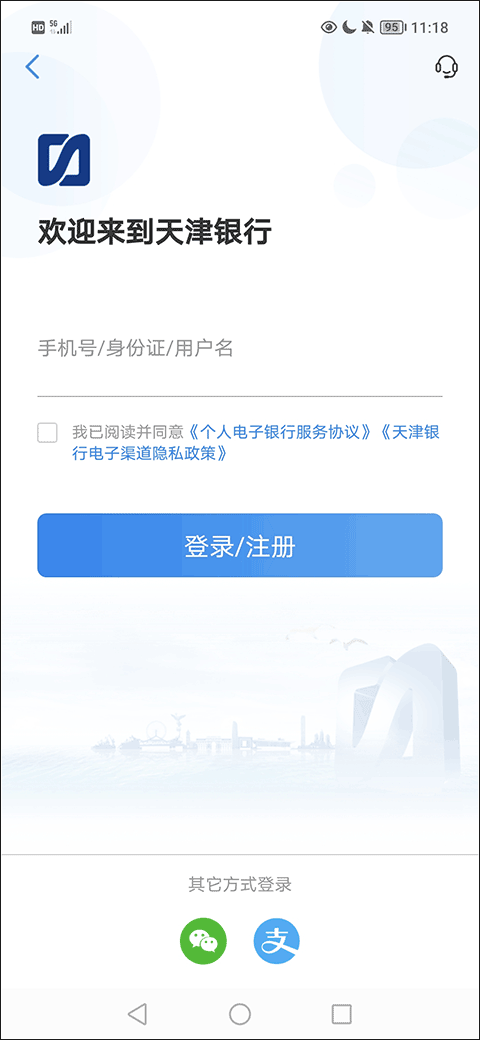 天津银行手机银行app截图