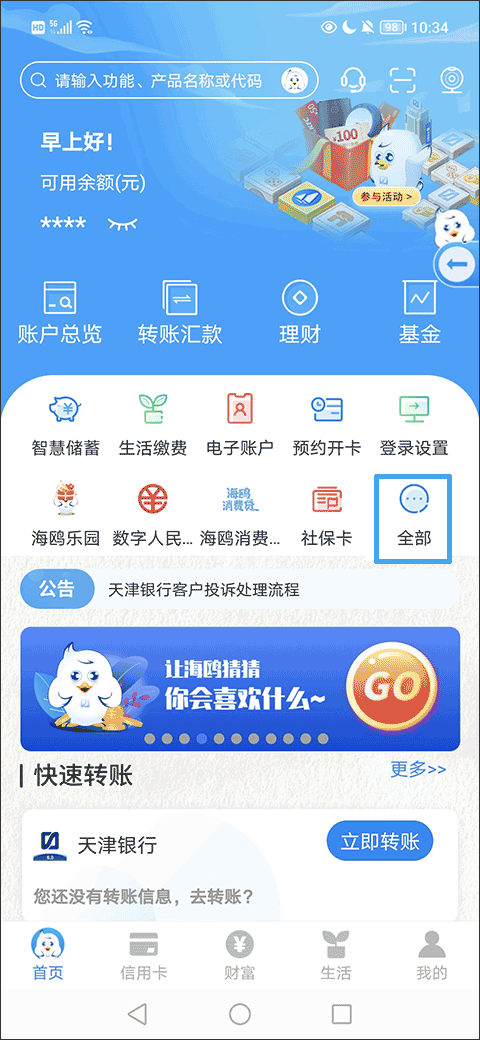 天津银行手机银行app截图