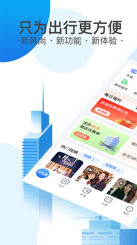 天府通app截图