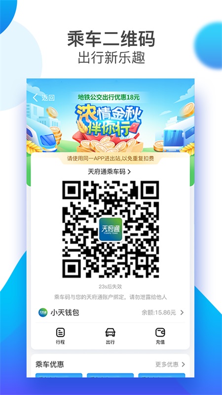 天府通app截图