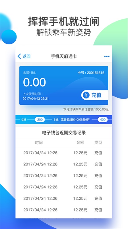 天府通app截图