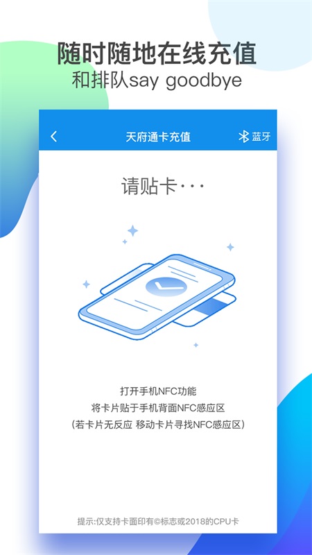 天府通app截图