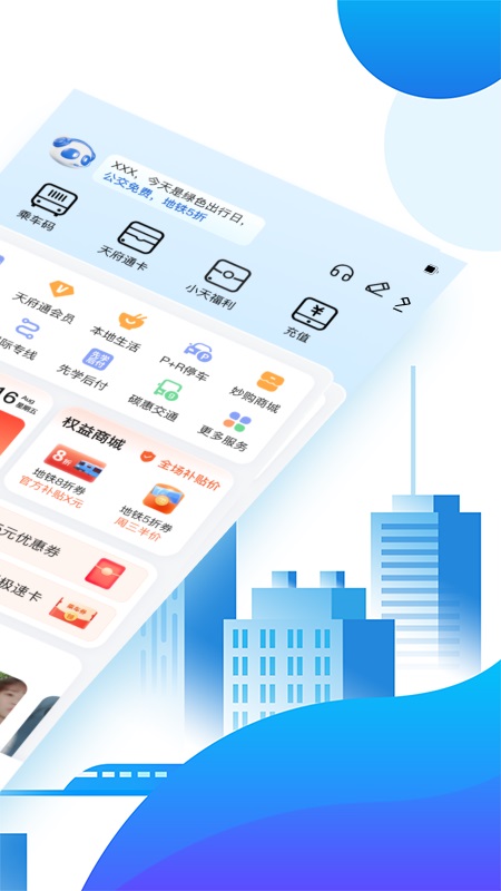 天府通app截图