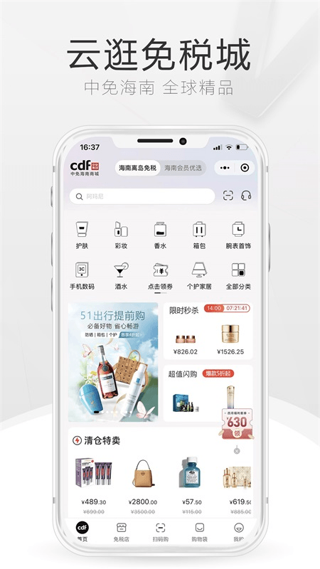 中免海南app截图