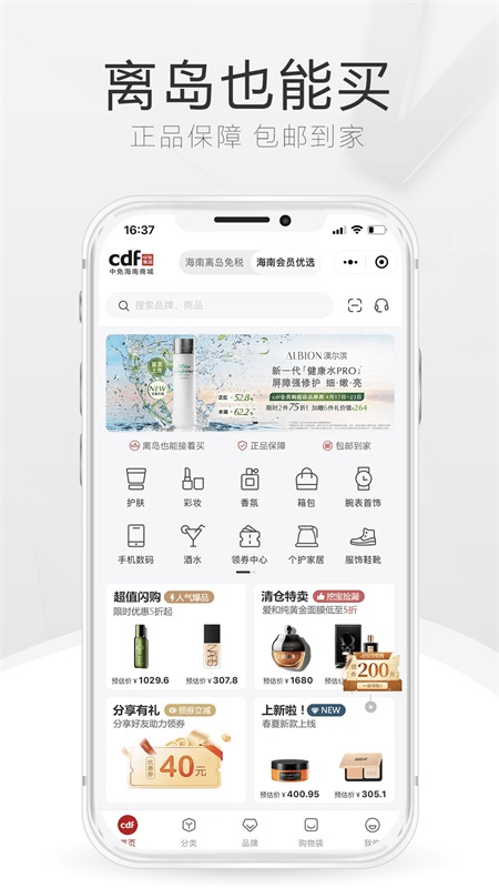 中免海南app截图