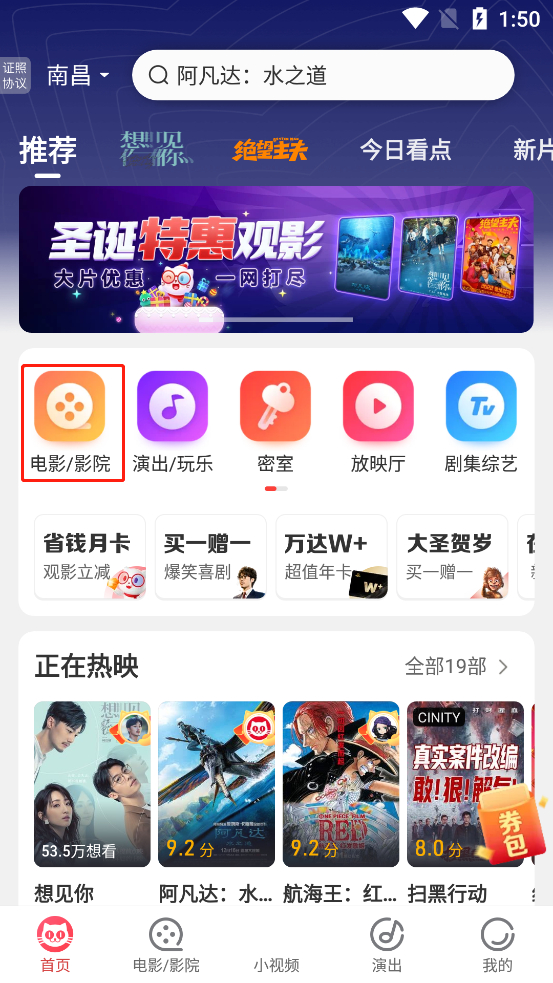 猫眼app截图