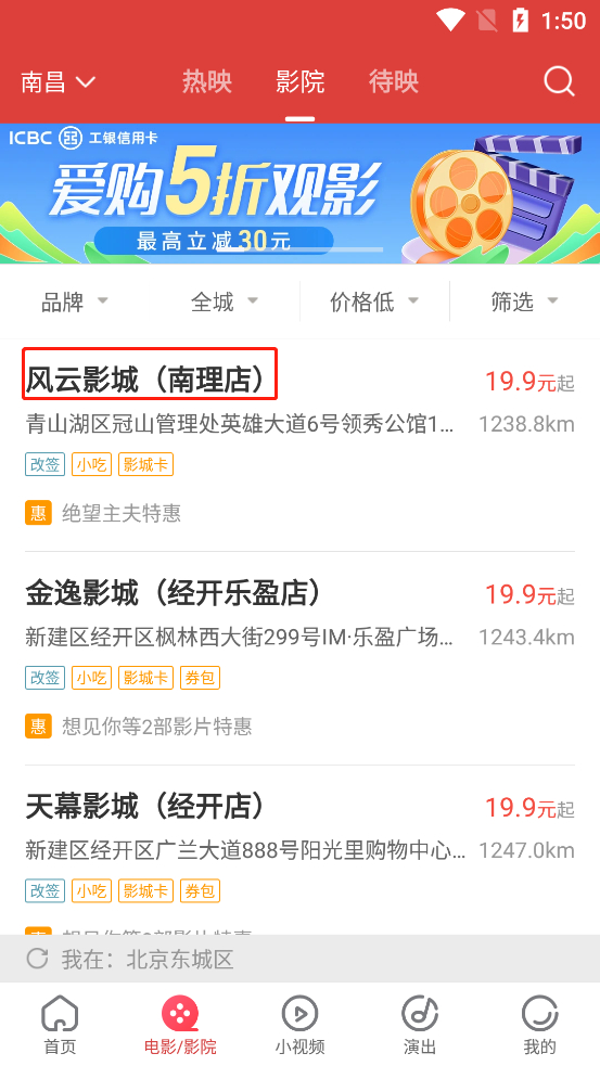 猫眼app截图