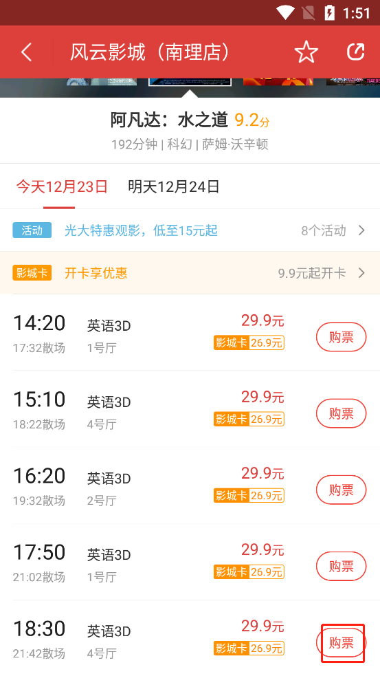 猫眼app截图