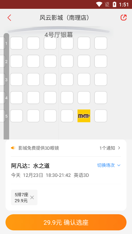 猫眼app截图