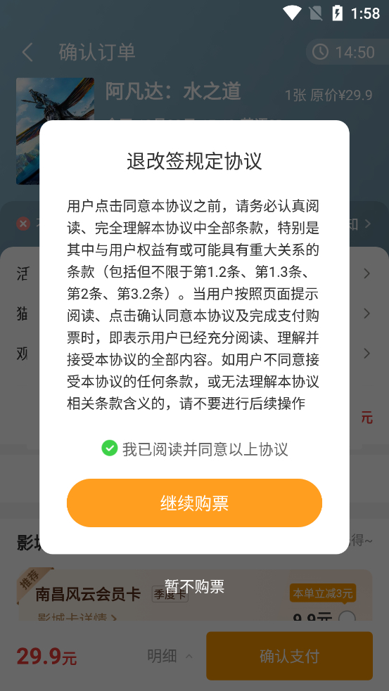猫眼app截图