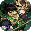 崛起终极王者福利版