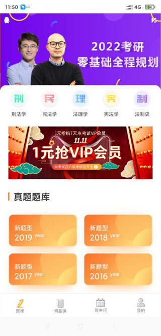 法硕考研app截图