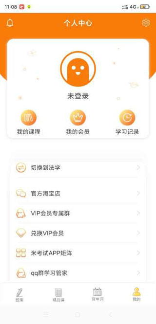 法硕考研app截图