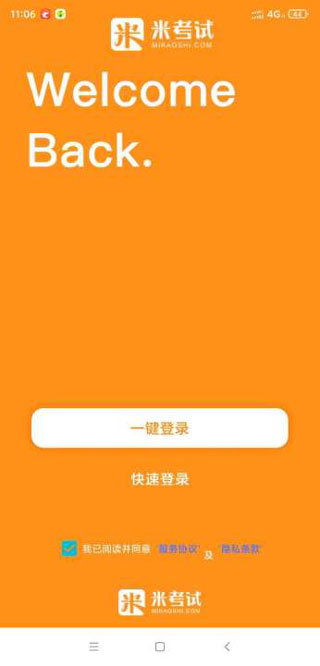 法硕考研app截图