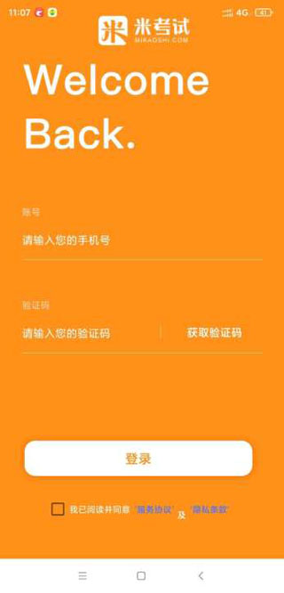 法硕考研app截图