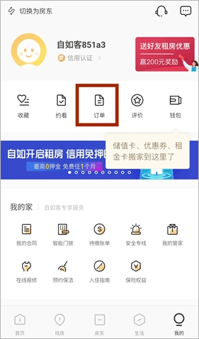 自如租房app截图