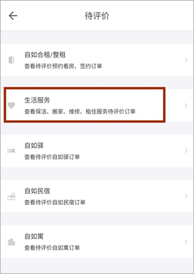 自如租房app截图