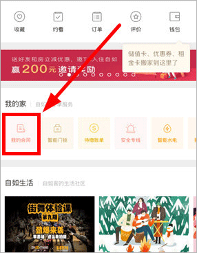 自如租房app截图