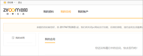自如租房app截图