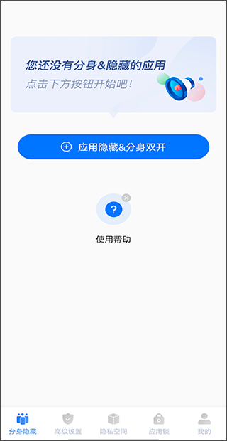隐私盾app截图