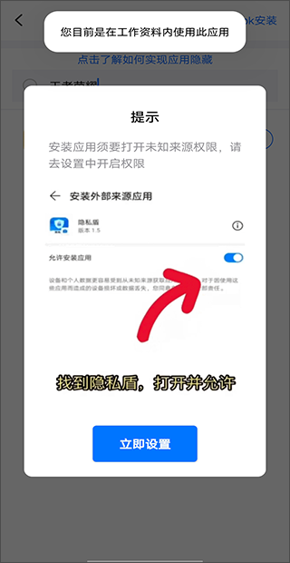隐私盾app截图
