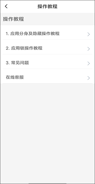 隐私盾app截图
