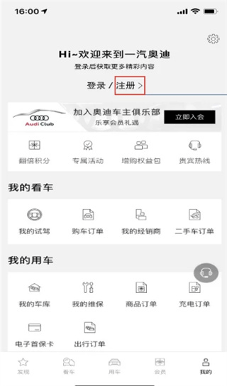 上汽奥迪app截图