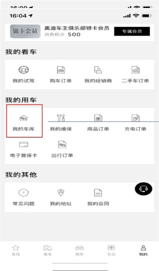 上汽奥迪app截图