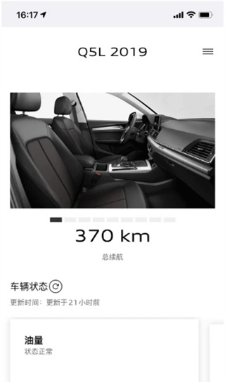 上汽奥迪app截图