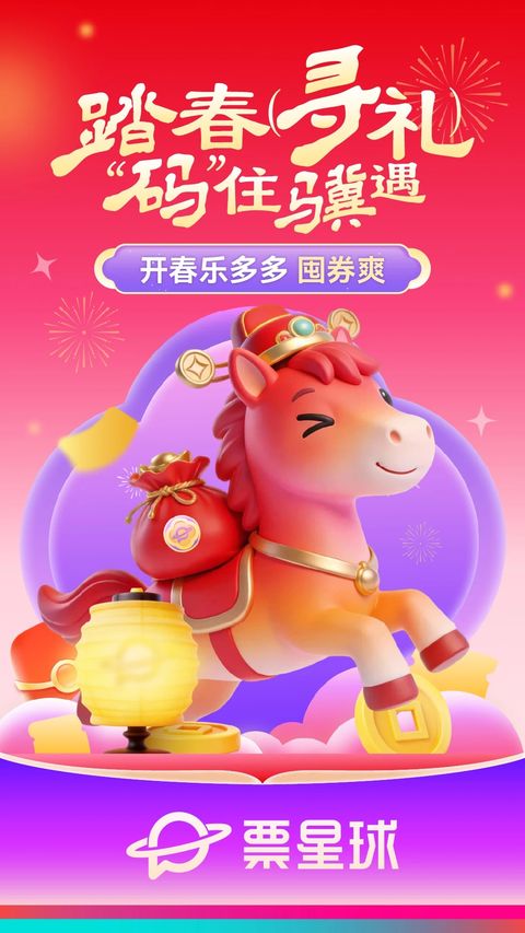 票星球app截图