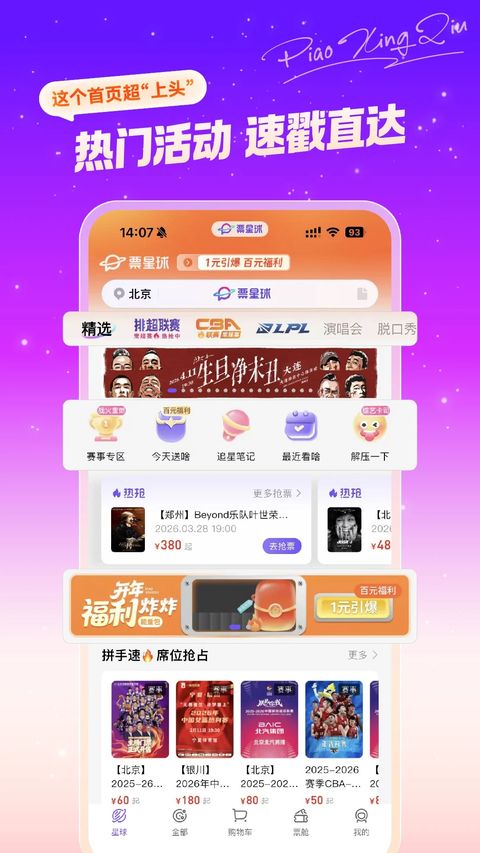 票星球app截图