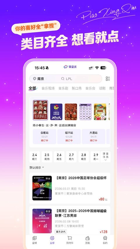 票星球app截图