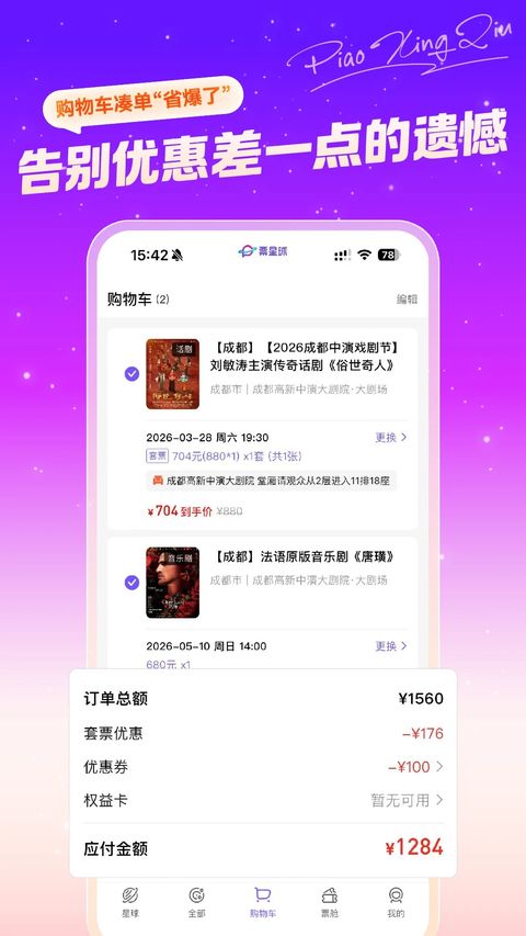 票星球app截图