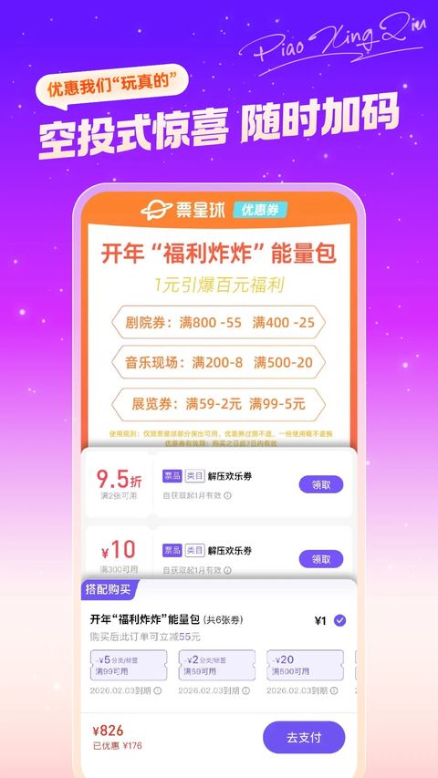 票星球app截图