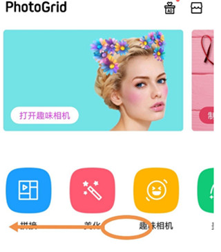 photogrid安卓版截图